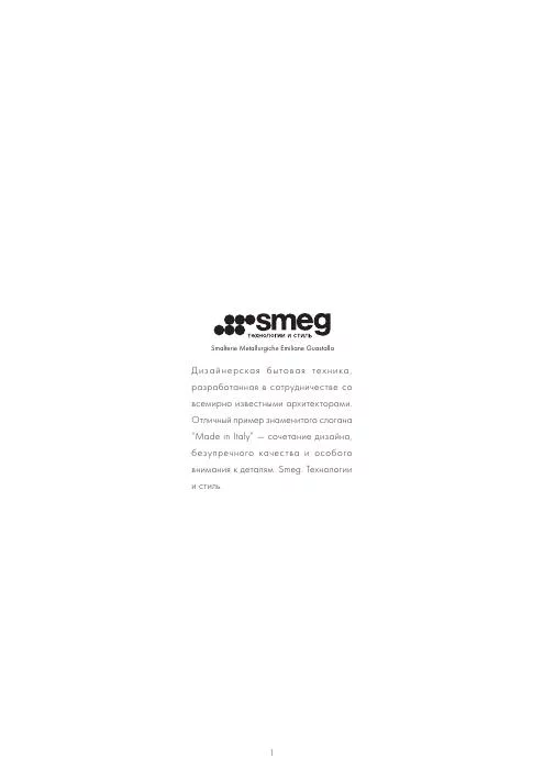 Обложка: Smeg — дизайнерская бытовая техника 2026